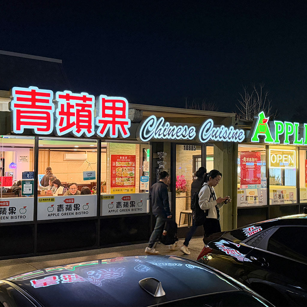 青蘋果餐廳  週一至週四 全場享9折優惠