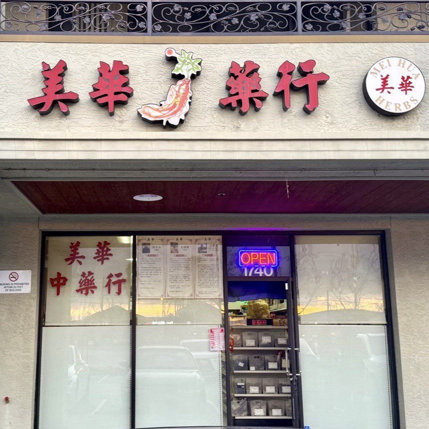 美華中藥行 & 如意堂藥行 | 滿$30享9折優惠