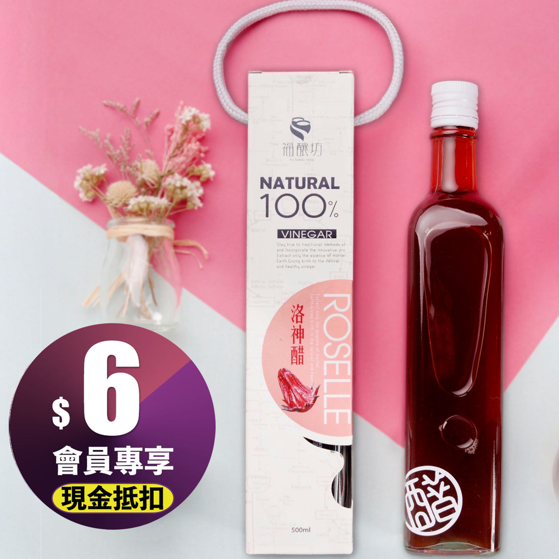 【過年專屬福利】福釀坊有機酵醋系列（洛神花/梅子/香檬）七折限時優惠