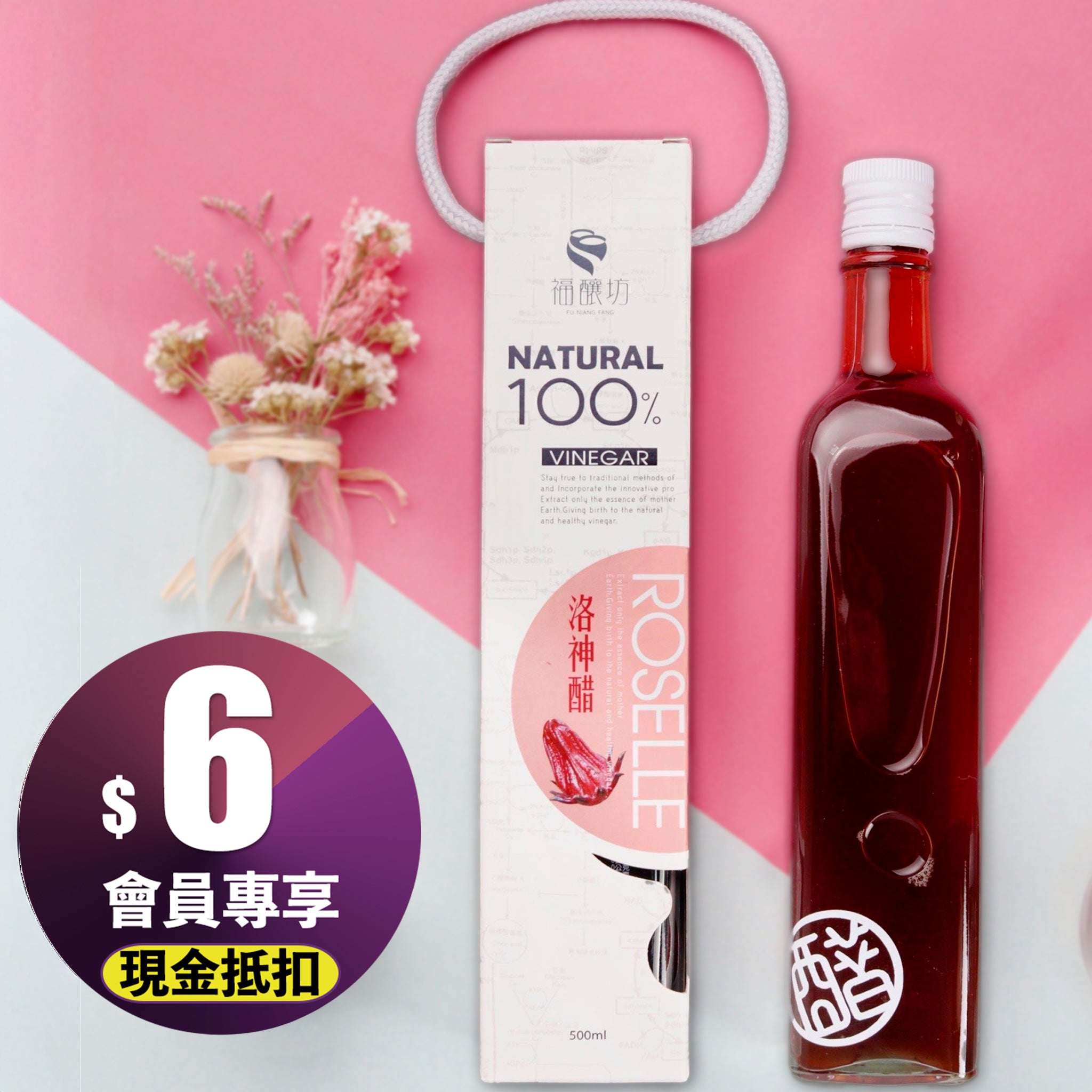 【過年專屬福利】福釀坊有機酵醋系列（洛神花/梅子/香檬）七折限時優惠