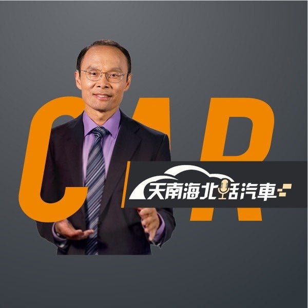 天南海北話汽車