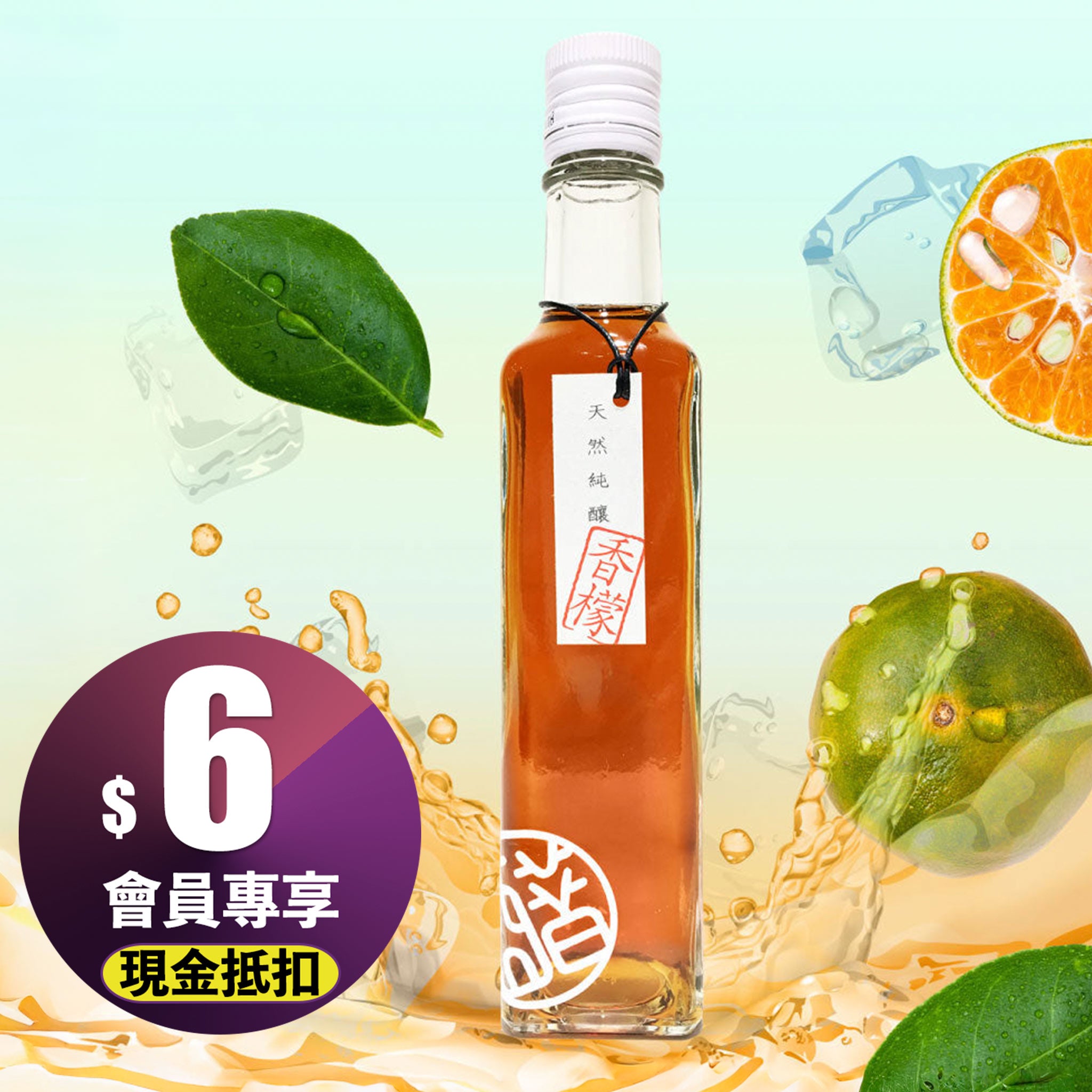 【過年專屬福利】福釀坊有機酵醋系列（洛神花/梅子/香檬）七折限時優惠