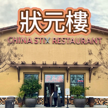 狀元樓 | 滿$65起 免費送精選餐點+$5代金券！