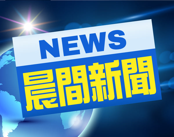 舊金山灣區新聞快報