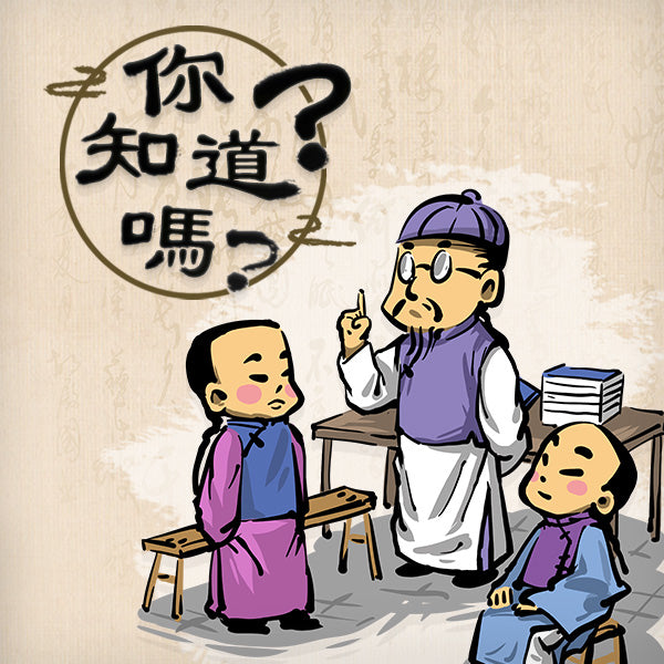 你知道嗎